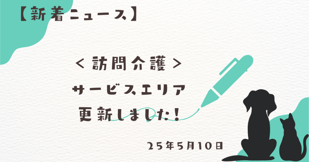 訪問介護〇〇町、□□町